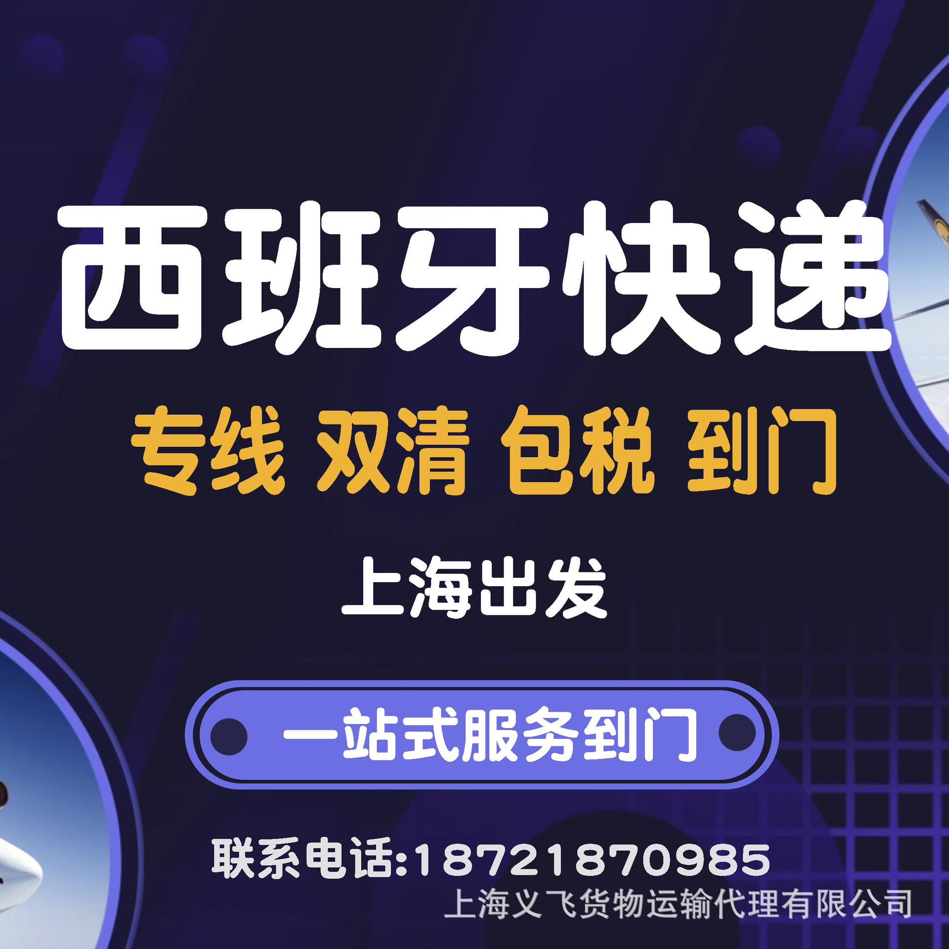 上海发西班牙国际快递,专线双清包税到门,海运空运物流派送到门