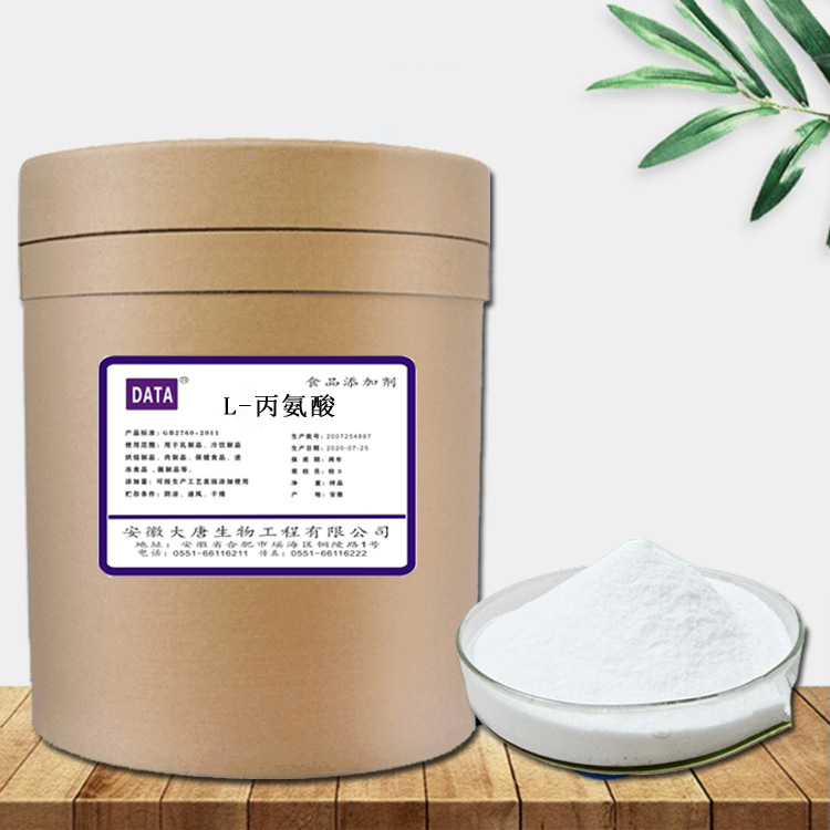 L-丙氨酸 食品级氨基酸丙氨酸 欢迎订购