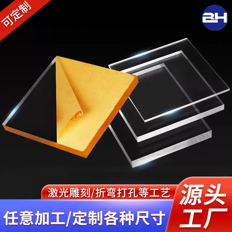 亚克力透明板高透明亚克力板5mm有机玻璃塑料板切割雕刻加工PMMA