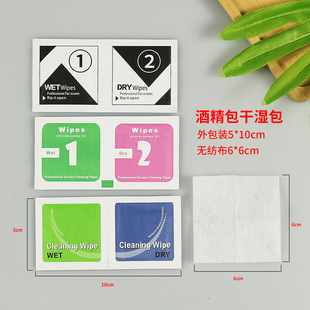 Spot mobile phone dry and wet alcohol bag tempered film film auxiliary tool cleaning alcohol bag disposable alcohol Cotton