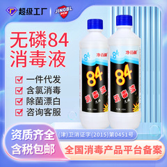 净佰俐84消毒液漂白杀菌除霉消毒液470ml家庭装2瓶套装一件代发