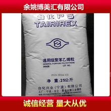 配送宁波台化 GPPS GP-535N 薄壁制品透苯 聚苯乙烯白底透明料