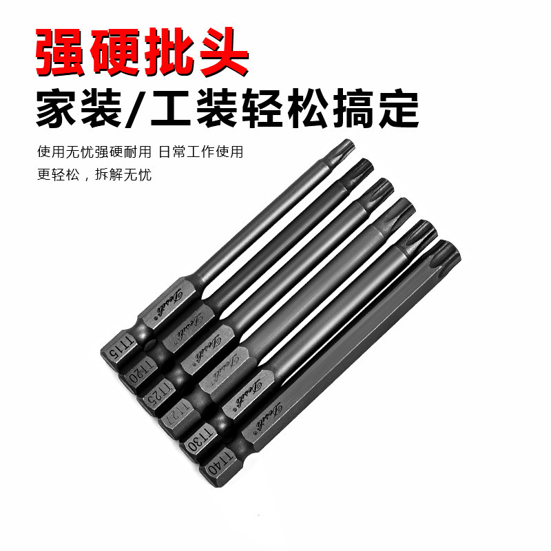 德式工具75mm梅花批头加长强磁手电钻风批套装高硬度S2合金钢起子|undefined