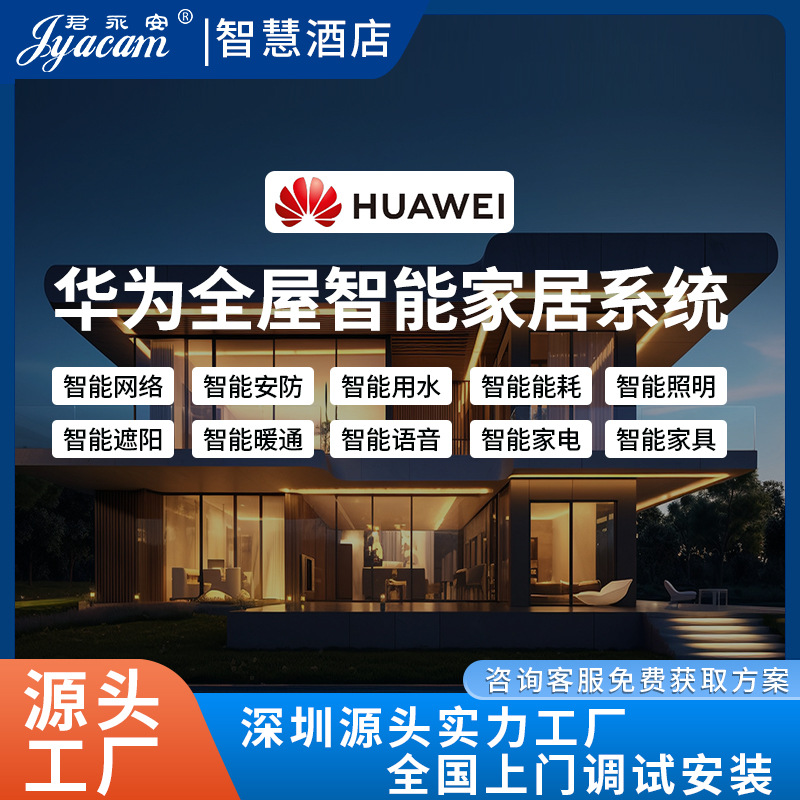 华为PLC家居宾馆民宿智能客房控制系统语音远程开关控制解决方案