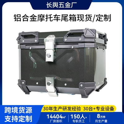 45-liter electroplated carbon fiber Motorcycle trunk