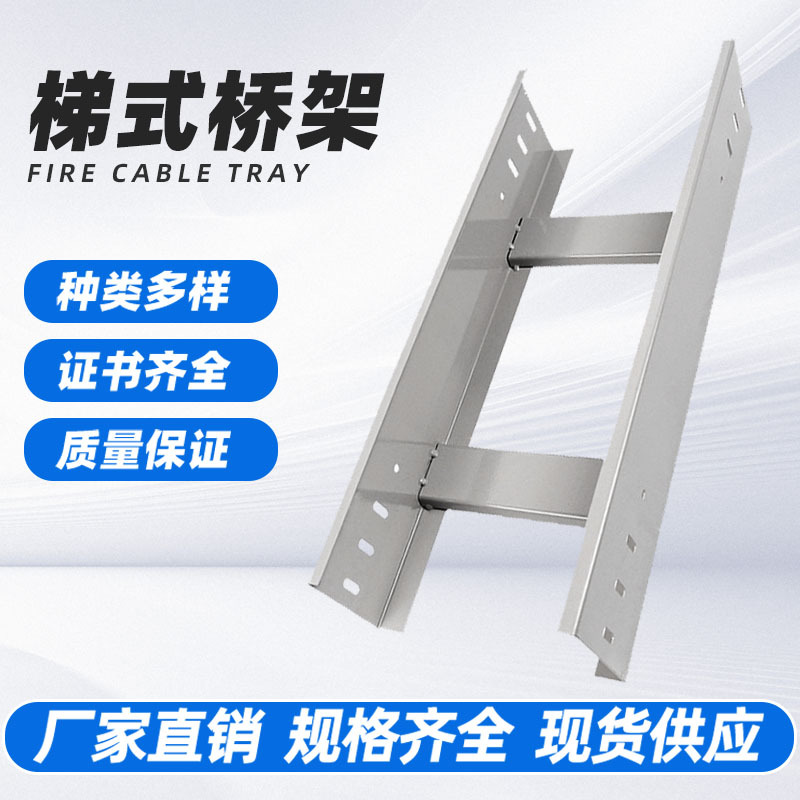 厂家批发梯式电缆桥架盖板304不锈钢热镀锌线槽铝合金防火槽式