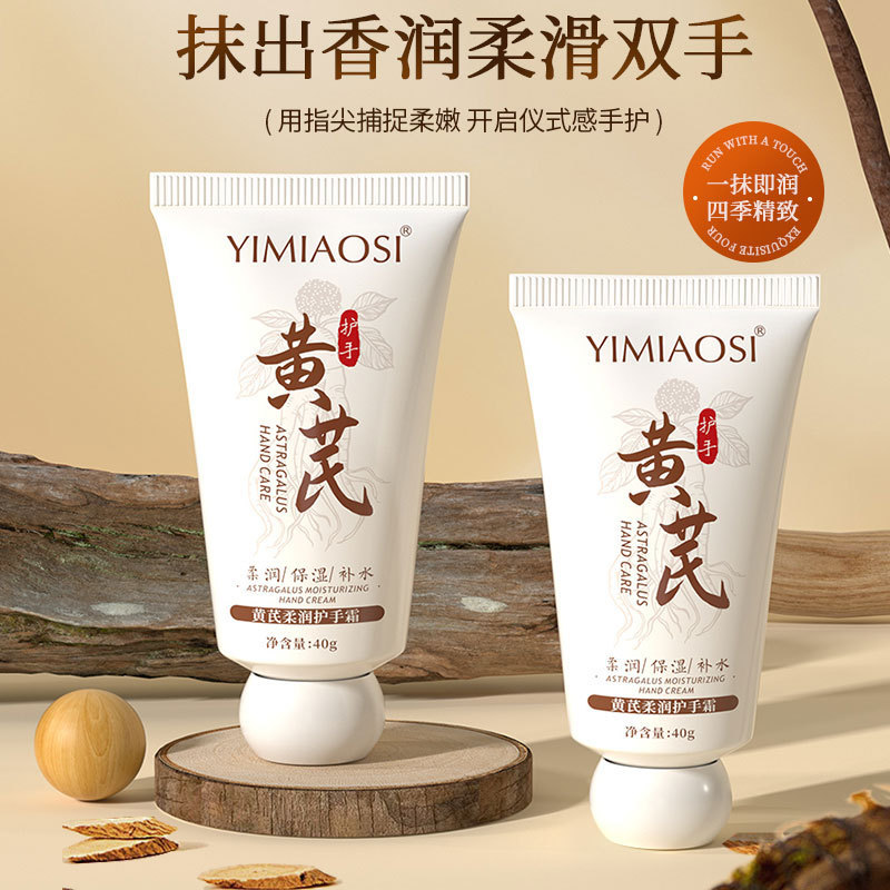 YIMIAOSIオウギ柔潤ハンドクリーム40g保湿潤い小枝携帯工場卸売り|undefined