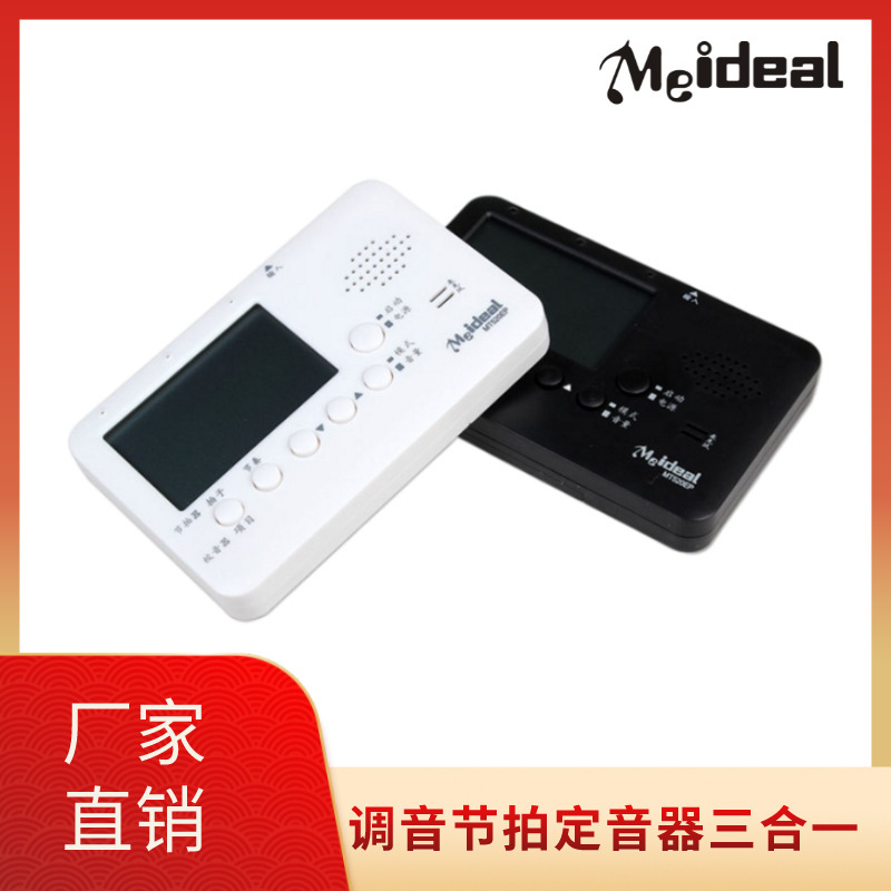 Erhu Beat Tuning Fixed Tone Three-in-One Tuner Pipa Liuqin Yueqin Ruan Sanxian Tuner