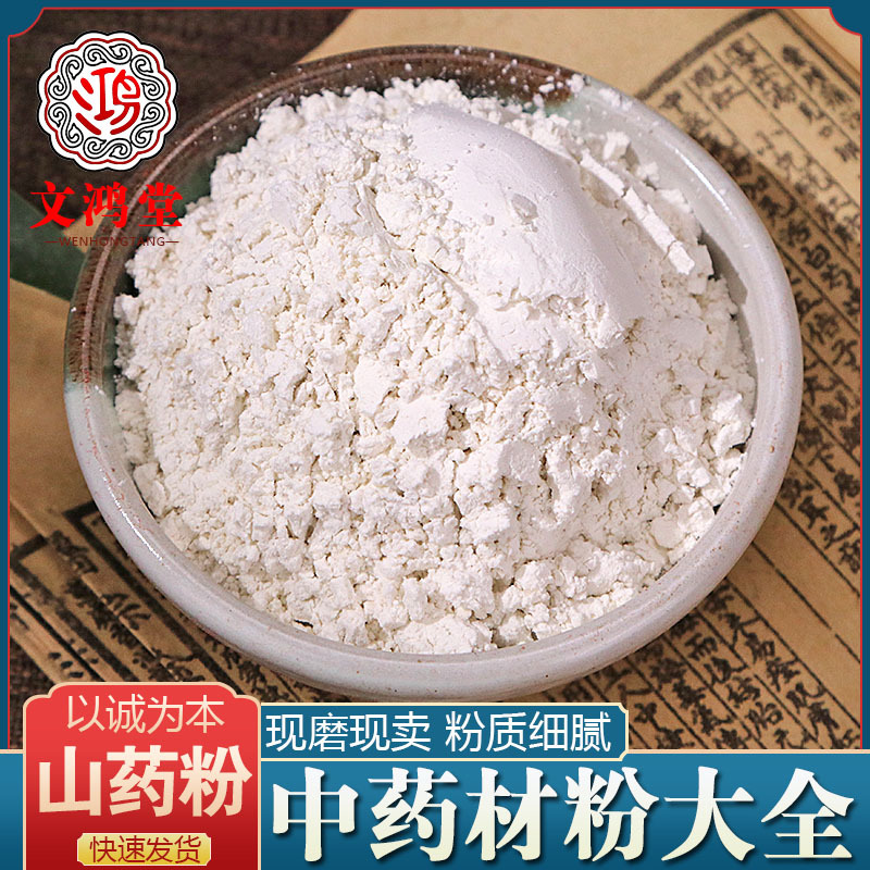 山药粉中药材粉批发山药粉量大从优大货农产品怀山药粉代发货