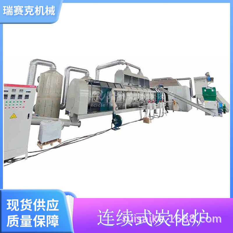 连续式污泥炭化机 连续木屑炭化炉 小型连续式碳化炉 瑞赛克机械