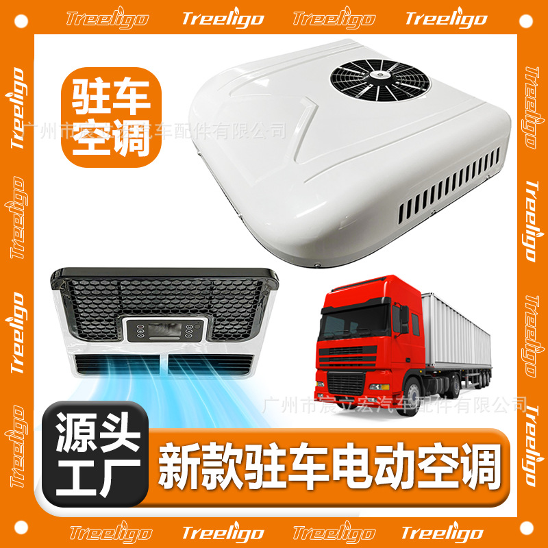 Fuente fabricante nuevo automóvil de alto valor aire acondicionado eléctrico integrado 12V24V refrigeración de alta gama aire acondicionado para automóvil