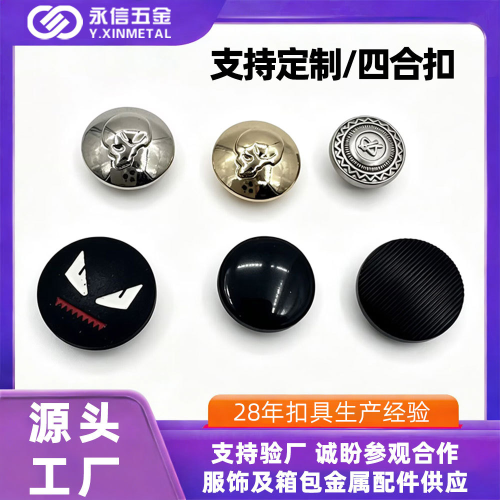 高端锌合金四合扣服饰箱包五金配件高档金属按扣子母扣