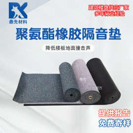 浮筑楼板健身房地面隔音减震垫缓冲垫5mm聚氨酯橡胶隔音垫隔声垫