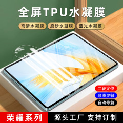 适用荣耀平板GT2pro 12.5寸高清tpu水凝膜pad10/X7自修复平板贴膜