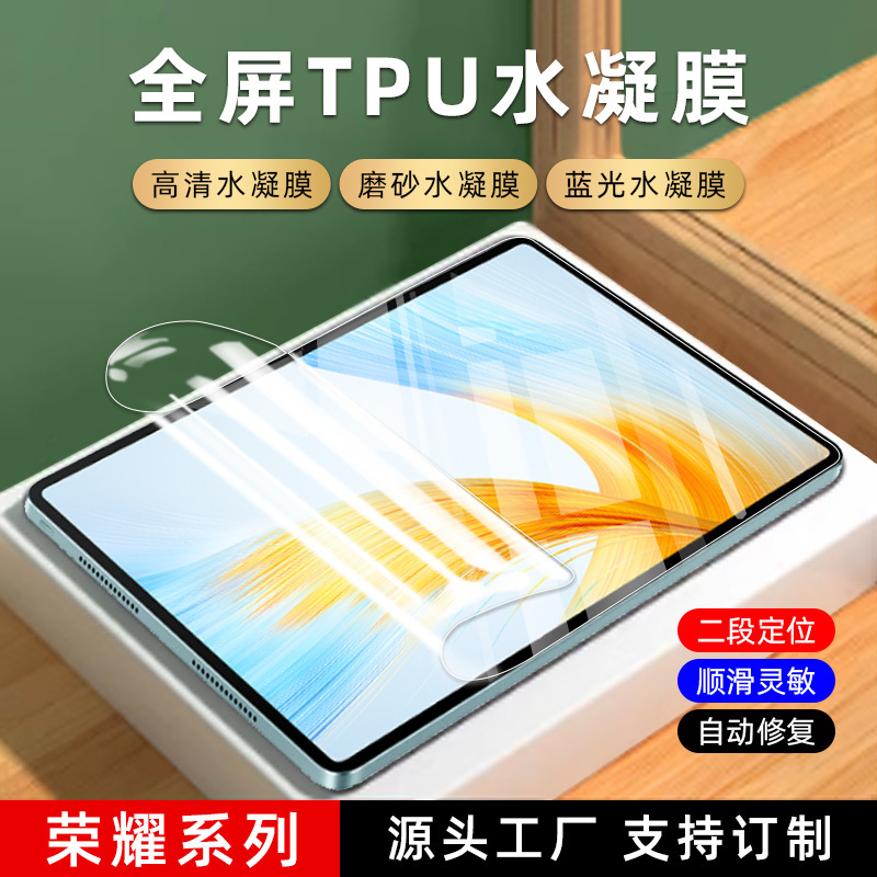 适用荣耀平板GT2pro 12.5寸高清tpu水凝膜pad10/X7自修复平板贴膜|undefined