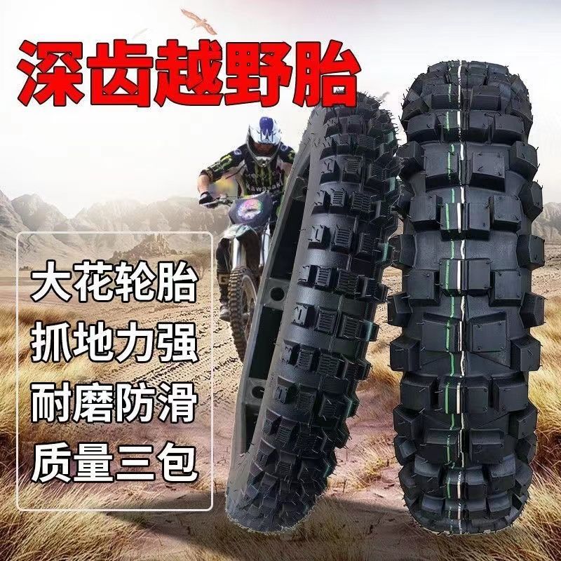 高齿山地越野摩托车轮胎防滑275/3.00/90/100/110-16-17-18寸轮胎