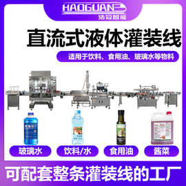 全自动定量直流式液体灌装机 香氛玻璃水漱口水消毒液罐装生产线