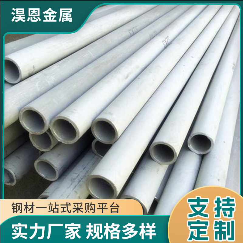 201大口径不锈钢管厂家304厚壁无缝钢管现货316L优惠报价耐腐蚀