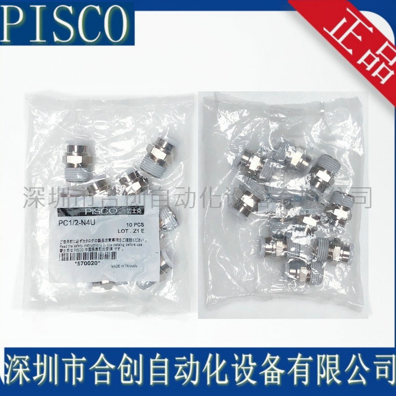日本PISCO 接头 PC1/2-02 PC1/2-04 PC1/2-03 PC1/2-N4U PC12-N3U