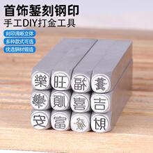 手镯钢印手工金项链打图案工具錾子首饰刻刀金银吉言专用