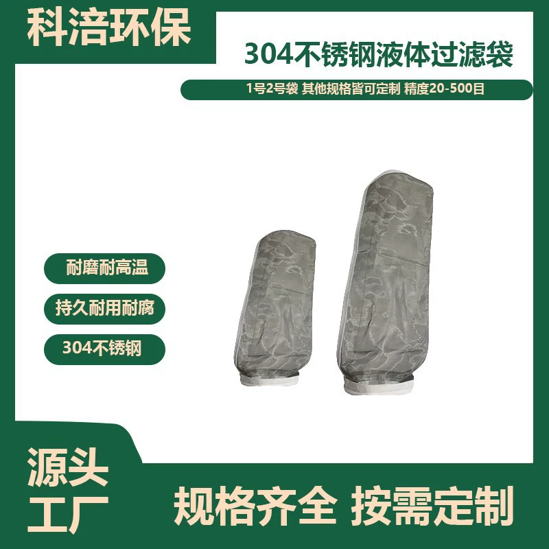 304 нержавеющая сталь жидкий фильтр мешок высокой термостойкости коррозионная стойкость дизельная краска для краски № 1 2 мешок завод прямой волос