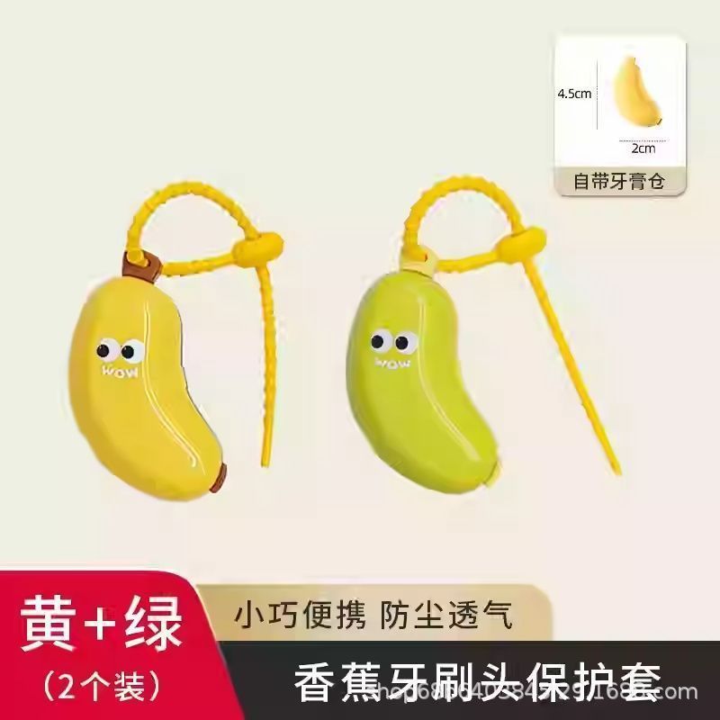 便携香蕉牙刷头保护套牙膏盒牙刷收纳防尘盖旅行电动牙刷收纳代发|undefined