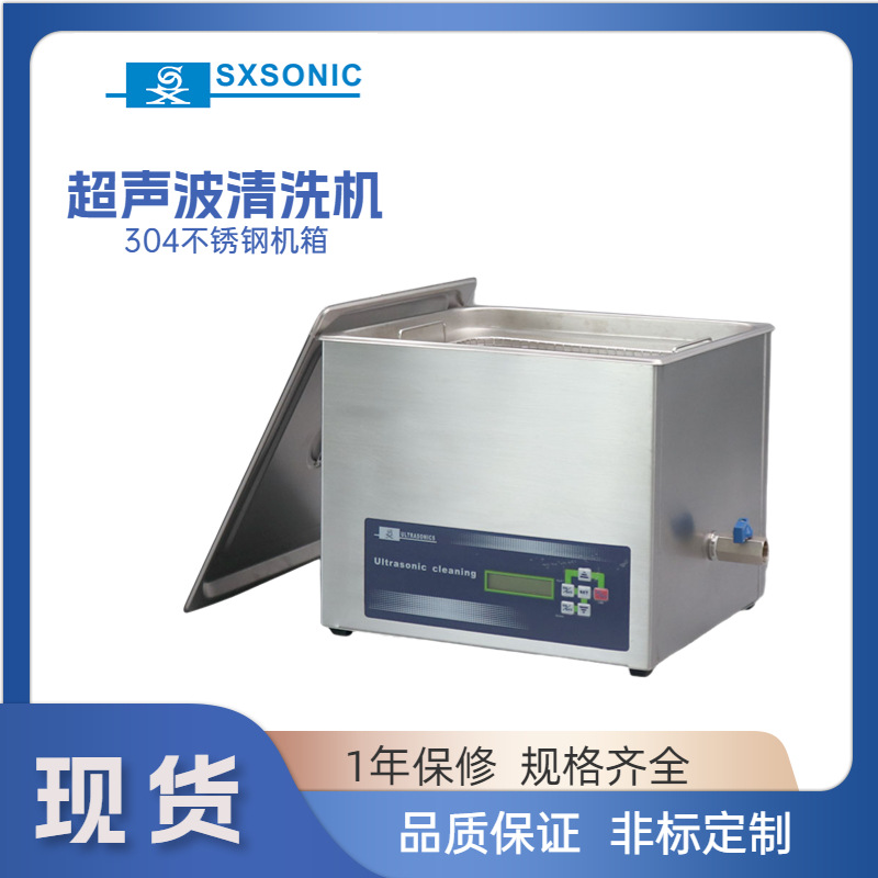 厂家直销上海生析多型号超声波清洗机乳化工业规格多样大容量
