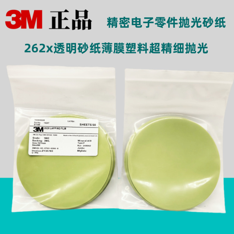 3M 262X 10000目精细研磨抛光砂纸塑料薄膜光纤实验精抛