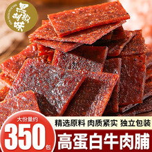 高蛋白牛肉脯单独小包装肉铺干散装开袋即食牛肉干熟食休闲零食