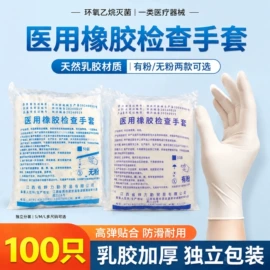 医用包;一次性医用材;家居消毒液
