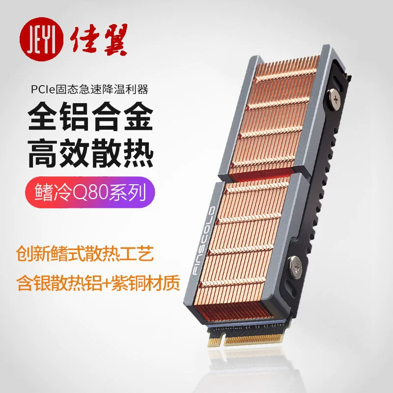 JEYI/хорошее ребро крыла холодный Q150 полностью медный алюминиевый сплав M.2 SSD твердотельный привод ребро радиатора холодный Q80