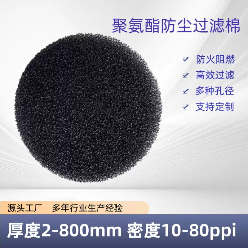 厂家冲压加工烤漆房进风口机柜风机防火防尘pu阻燃过滤海绵可定制