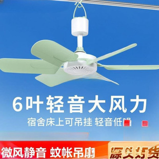 Small Ceiling Fan Electric Fan Wind Dormitory Electric Fan Household Large Mini Breeze Student Mosquito Net Small Summer Bed