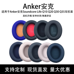 Anker安克Soundcore Life Q10 Q20 Q30 Q35イヤホンカバー耳カバーに適用します。