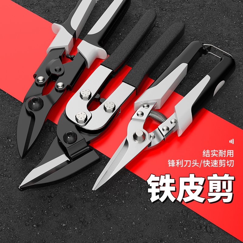 铁皮剪刀工业用不锈钢轻钢龙骨航空剪电工专用铝扣板金属强力金刚