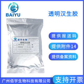 佰宇现货 透明汉生胶1KG 化妆品护肤透明凝胶增稠剂原料 黄原胶