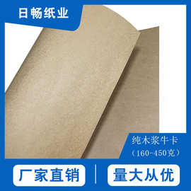 161-450g全木浆美国牛皮纸卷筒牛卡纸加厚双面食品级美牛牛皮纸