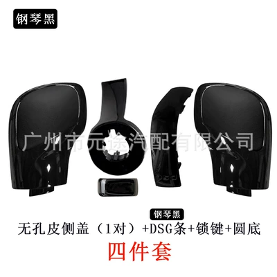 Cab and accessories B7B8 Jetta gear handle Black - sk-vw333-piano-black-1-pair-of-non-porous-black-leather-side-covers-dsg-strip-lock-button-round-bottom-four-piece-set