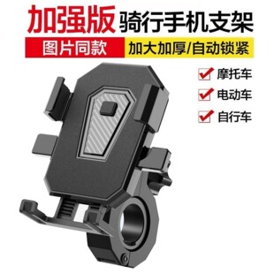 New motorcycle electric vehicle navigation rider bicycle high-strength anti-shake shockproof mobile phone bracket cross-border wholesale