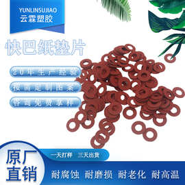 阻燃快巴纸绝缘垫片模切背胶红岗纸介子垫圈锂电耐高温耐高温绝缘