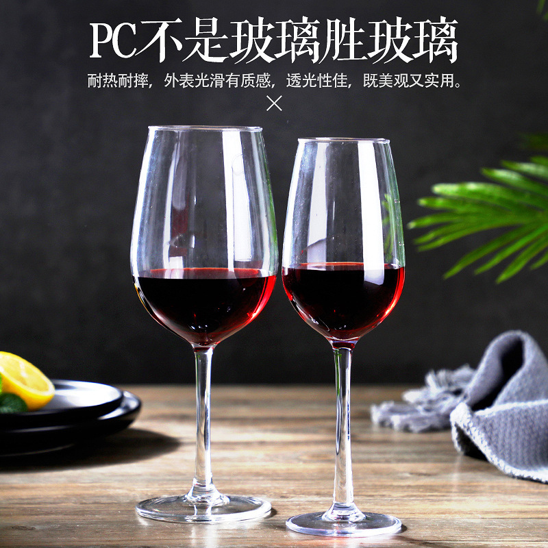 亚克力PC红酒杯酒吧塑料高脚杯透明防摔葡萄酒杯香槟杯红酒杯批发