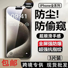 适用苹果手机iphone15pro高清麿砂防窥钢化膜13玻璃手机膜防爆15