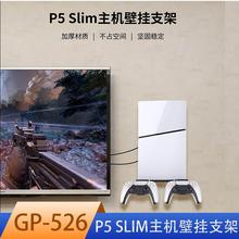 P5 Slim�����ڹ�ʽ���ɼ�Ps5 Slimǽʽ֧���ֱ����ɹҼ�GP-526