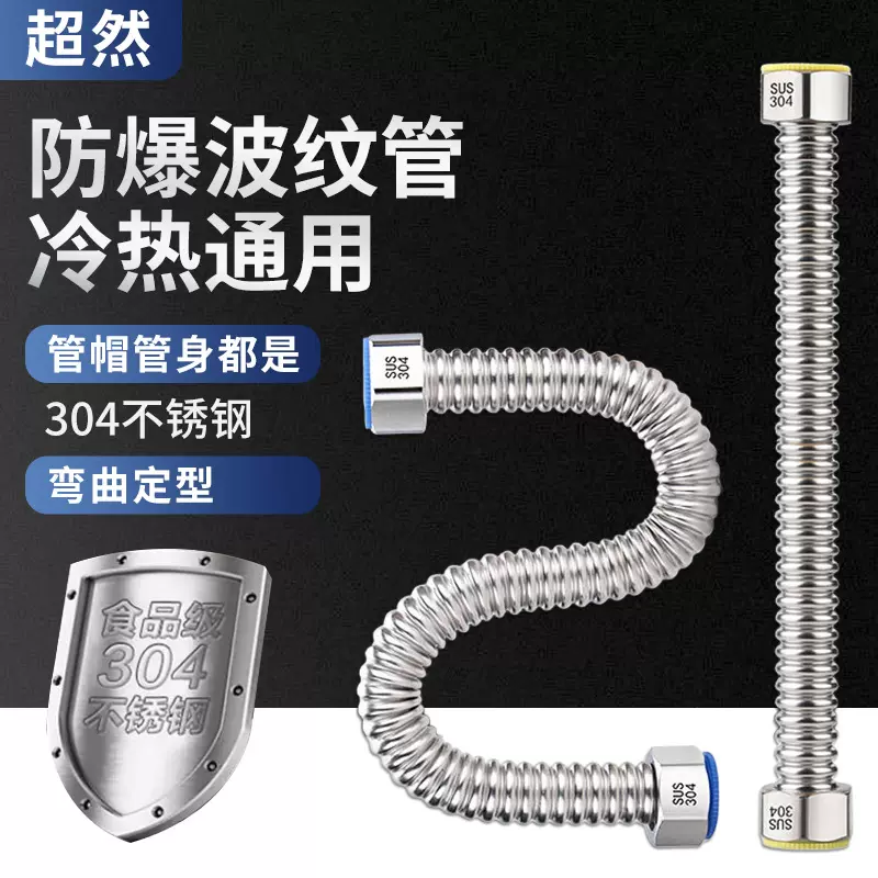 304不锈钢波纹管家用燃气热水器冷热进水管4分加厚防爆抗压进水管