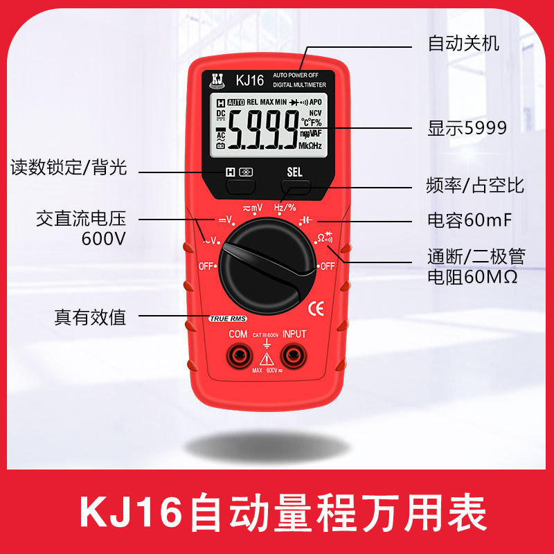 KJ16 数字万用表