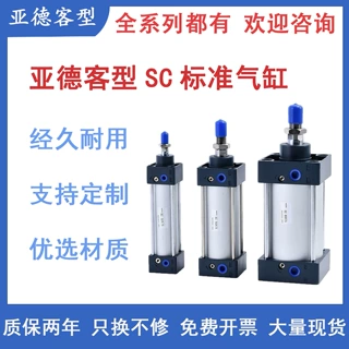 亚德客型SC标准气缸气动大推力40/50/63/80*25X100X150X160X250