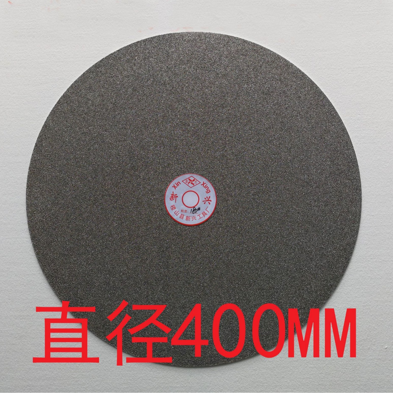 直径400mm电镀金刚石玻璃磨片,磨盘角磨机磨光机
