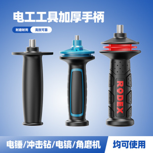 Angle Grinder/Hand Electric Drill M8 M10 Thread Handle Grinding Machine Electric Circular Saw M12 Auxiliary Side Handle Front Handle