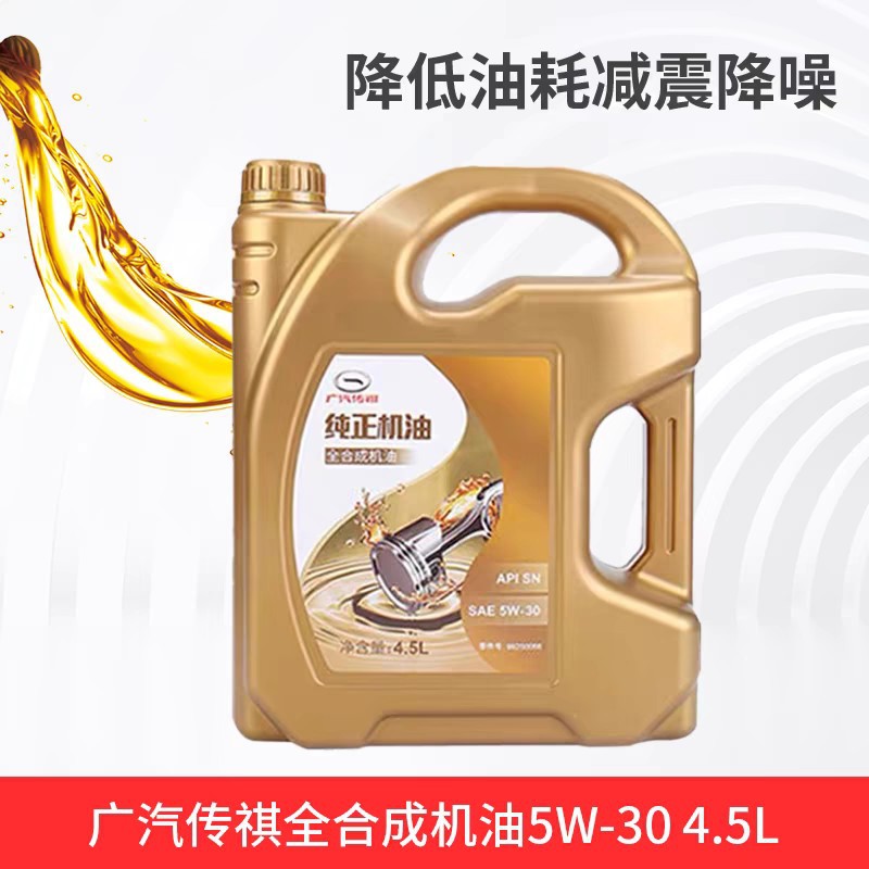 广汽传祺 汽车专用机油 5W-30  5W-40