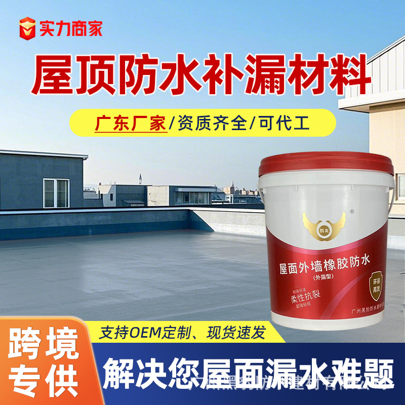 建筑漏水专用胶楼顶防水材料屋面沥青防水涂料屋顶专用大面积补漏